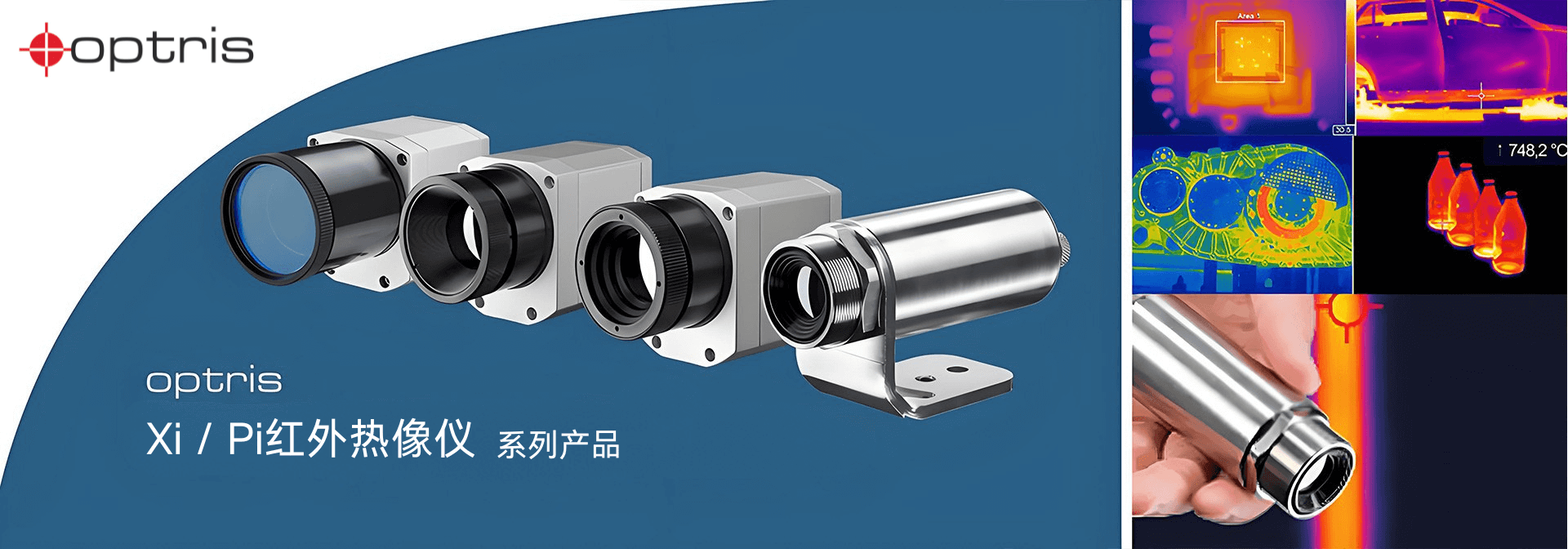 紅外線(xiàn)熱像議